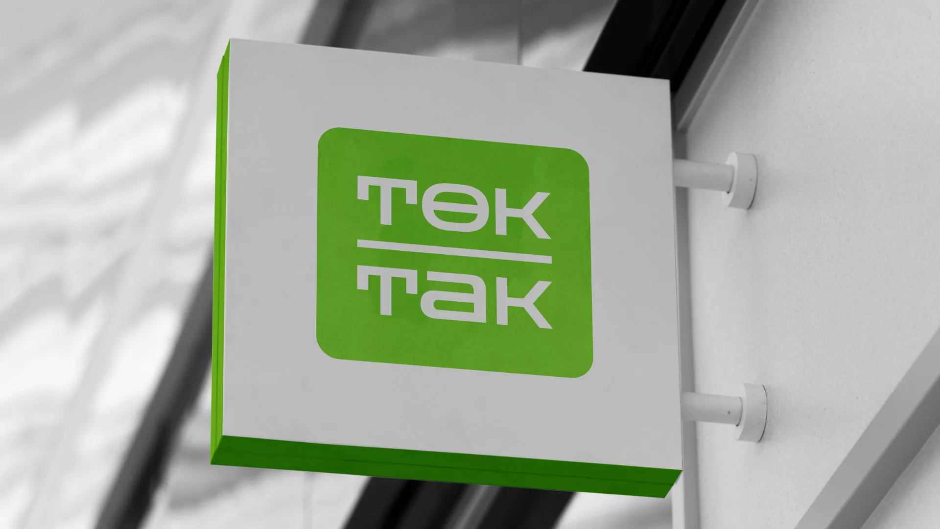 Создание логотипа компании «Ток-Так» в Дно